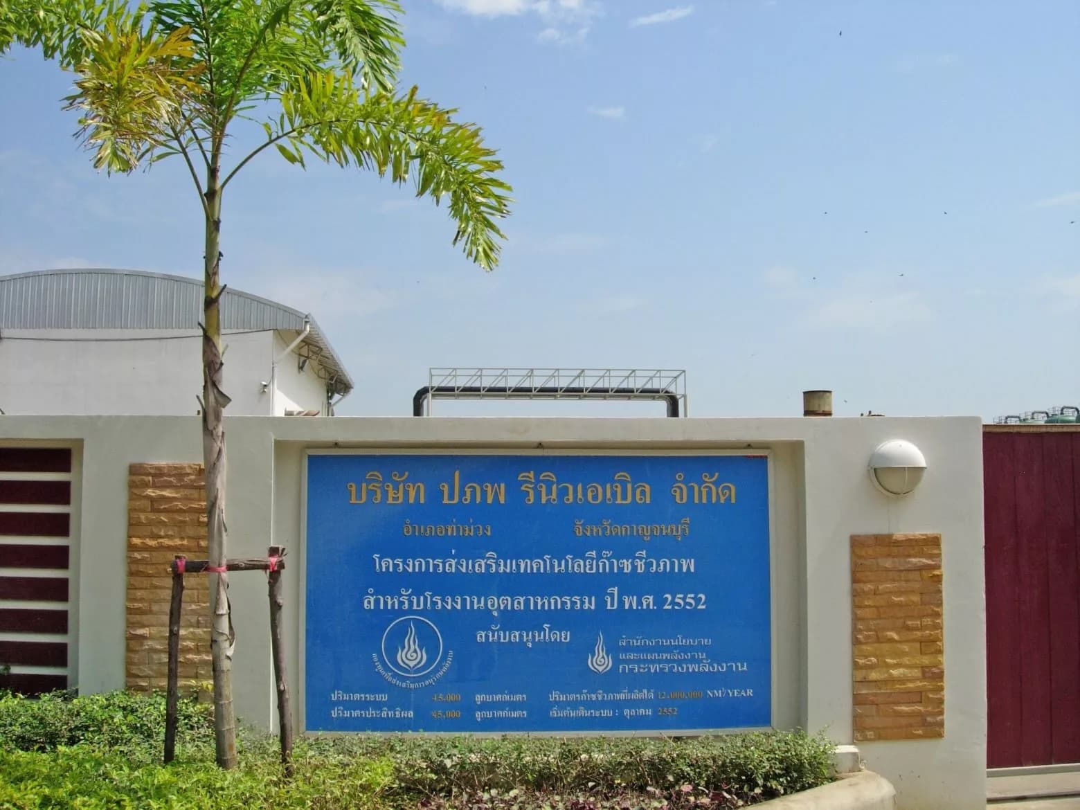 Sign at the San Miguel climate project